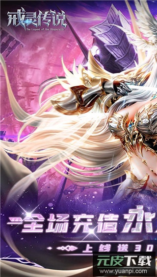 戒灵传说官方正版截图2