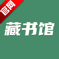 藏书馆最新版v8.6.4