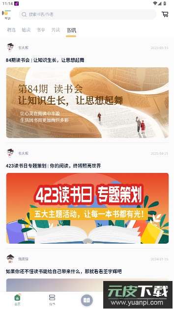 藏书馆最新版截图1