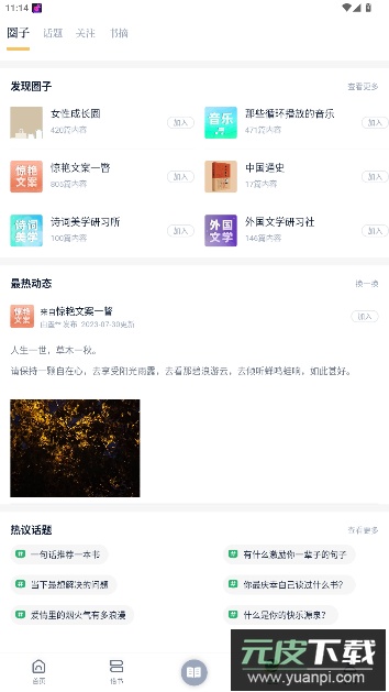 藏书馆最新版截图2