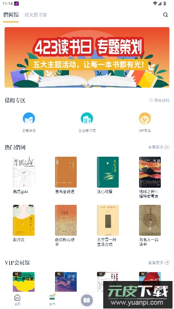 藏书馆最新版截图3