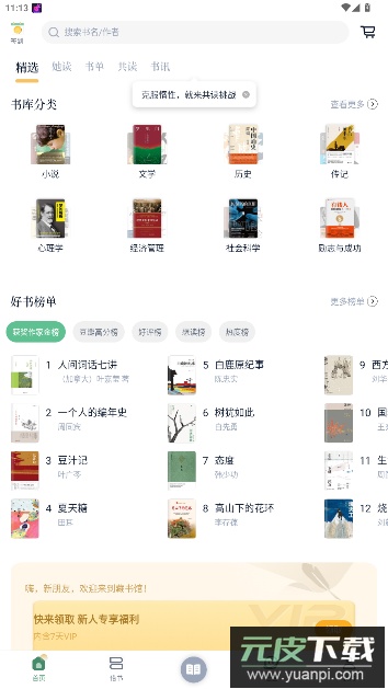 藏书馆最新版截图4