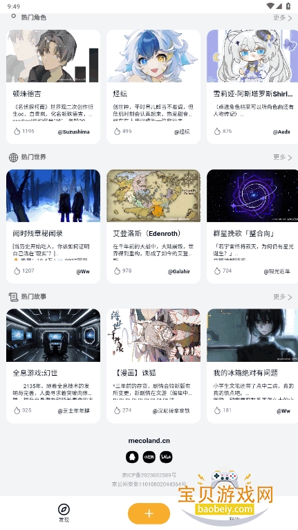 Mecoland官方客户端(米球岛)截图2