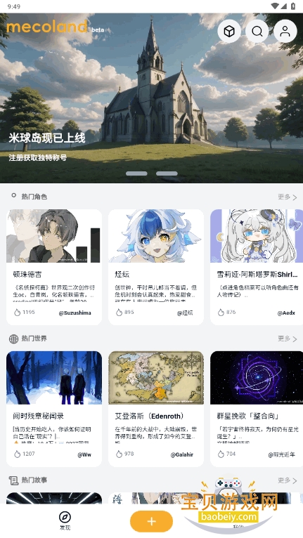 Mecoland官方客户端(米球岛)截图3
