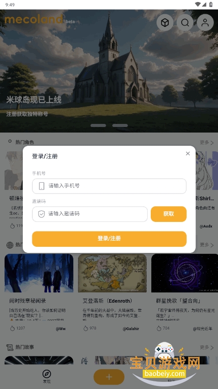 Mecoland官方客户端(米球岛)截图4