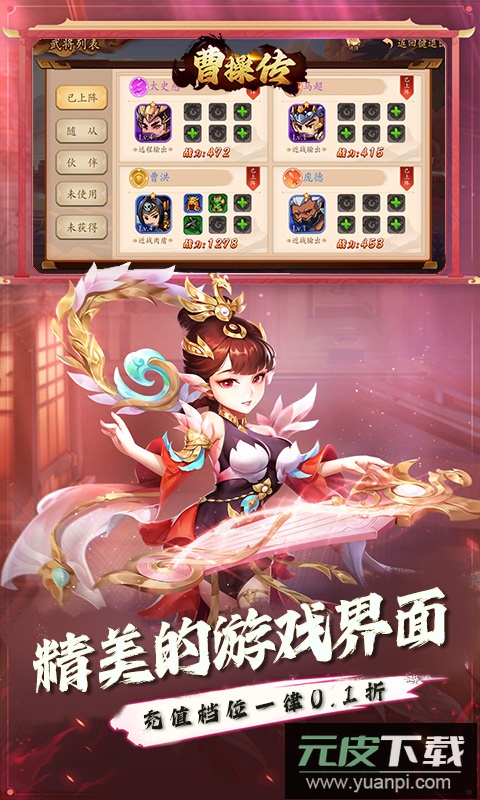 曹操传0.1折版截图1