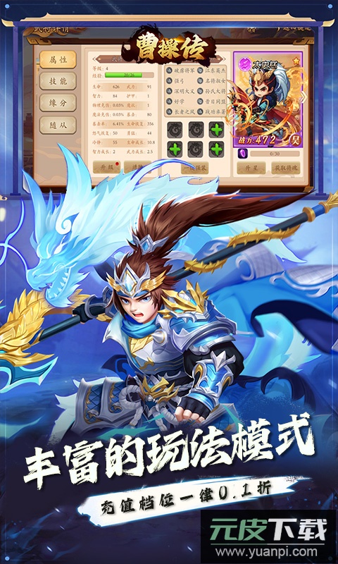 曹操传0.1折版截图2