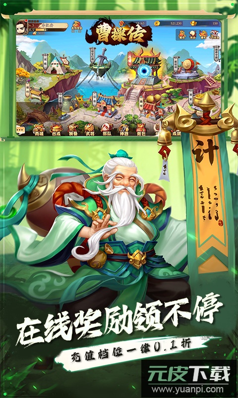 曹操传0.1折版截图4