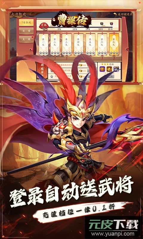 曹操传0.1折版截图5