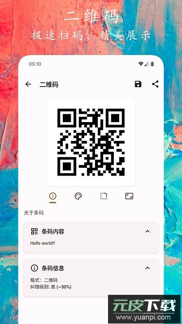 码上扫一扫app截图1