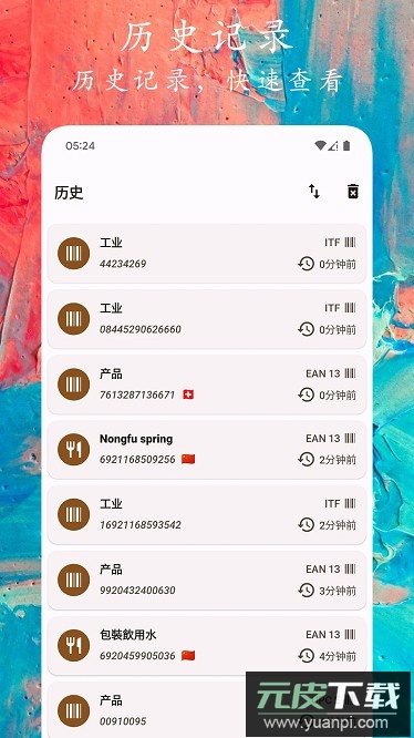 码上扫一扫app截图3