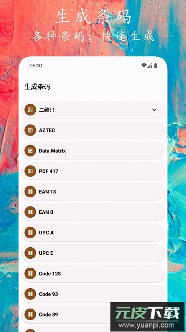 码上扫一扫app截图4