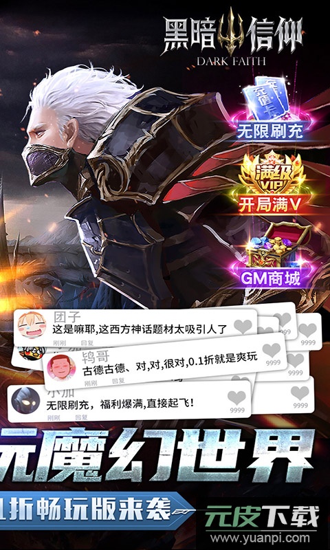 黑暗信仰手游最新版截图2