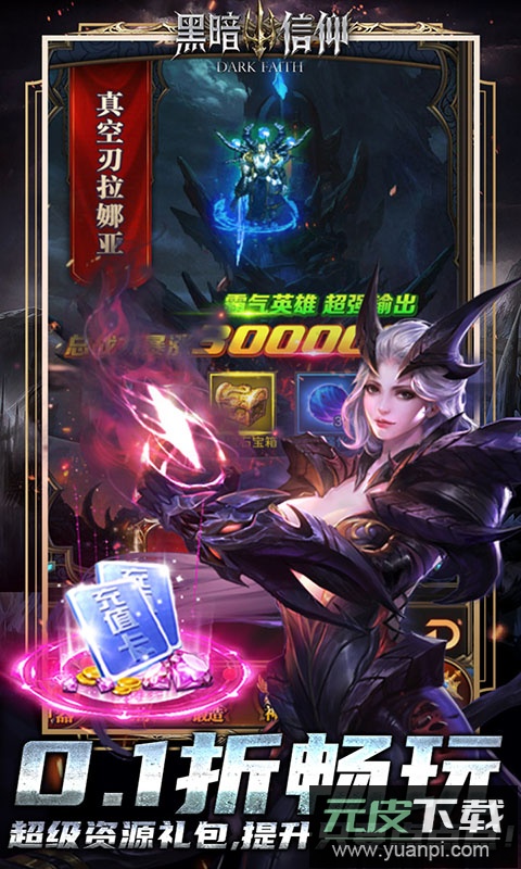 黑暗信仰手游最新版截图3