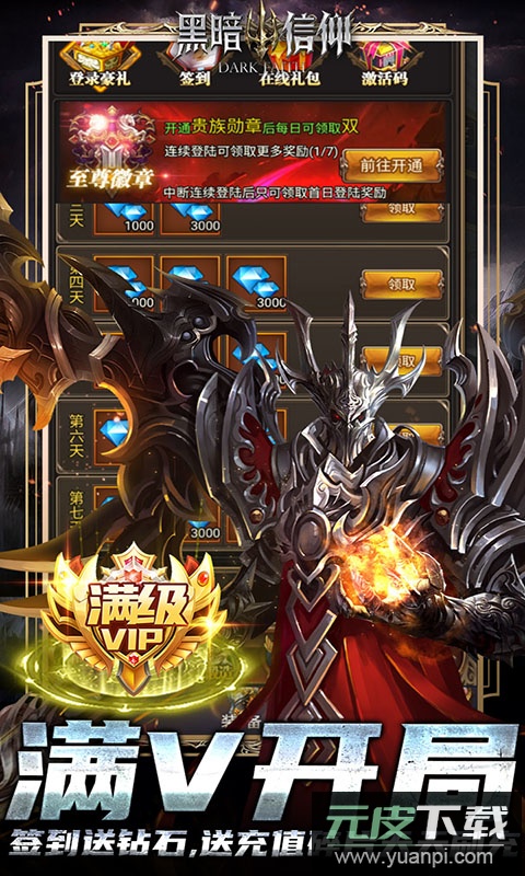 黑暗信仰手游最新版截图4