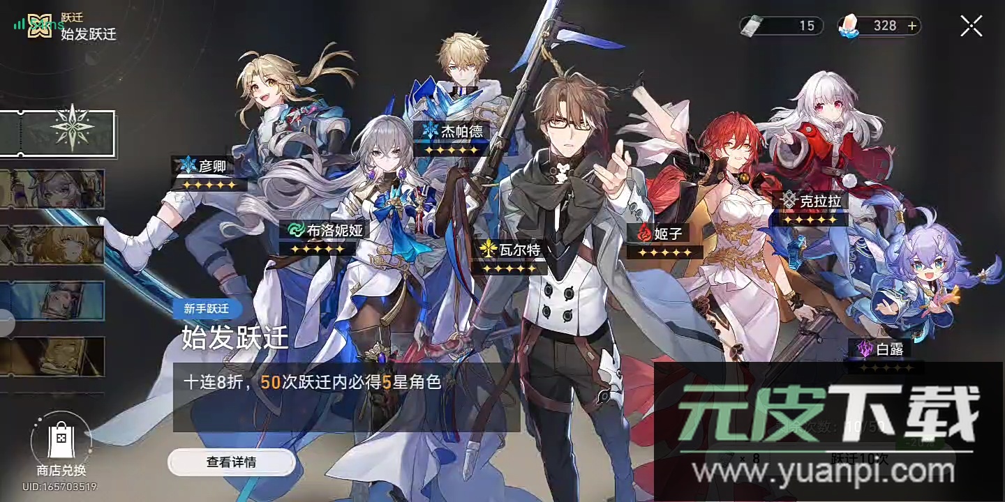 崩坏星穹铁道国际服安装包最新版截图3