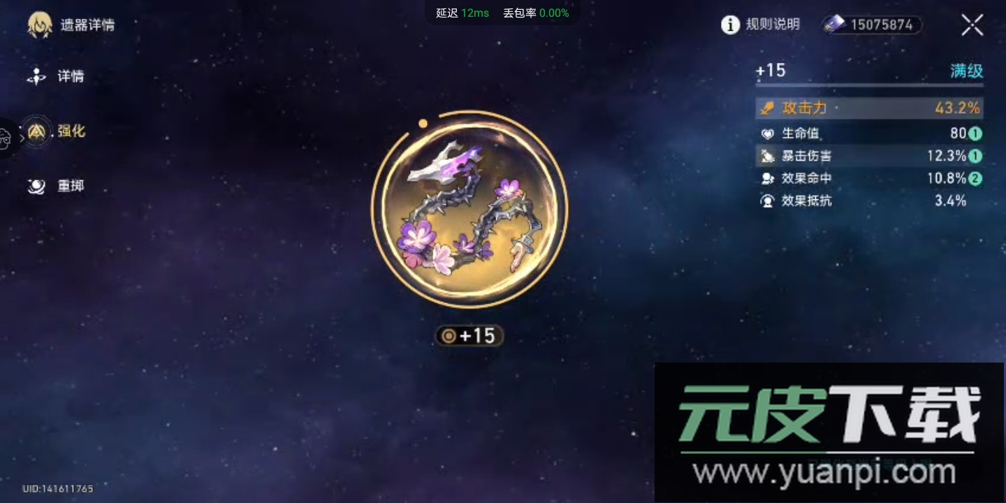 崩坏星穹铁道国际服安装包最新版截图5