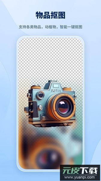 智能抠图助手软件截图1