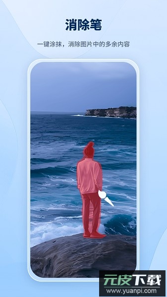 智能抠图助手软件截图2