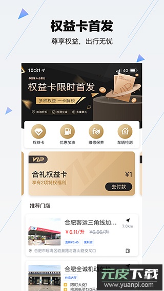 合肥停车app官方版截图1