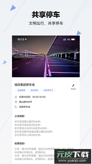 合肥停车app官方版截图2