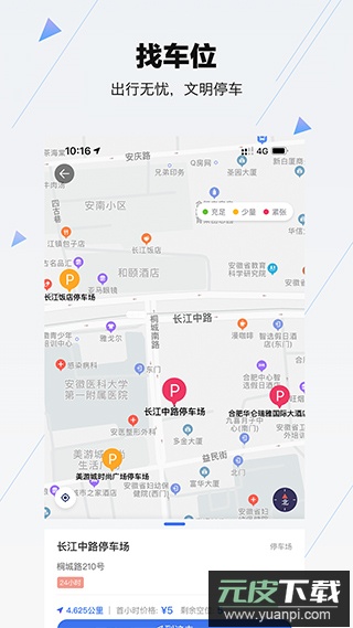 合肥停车app官方版截图3