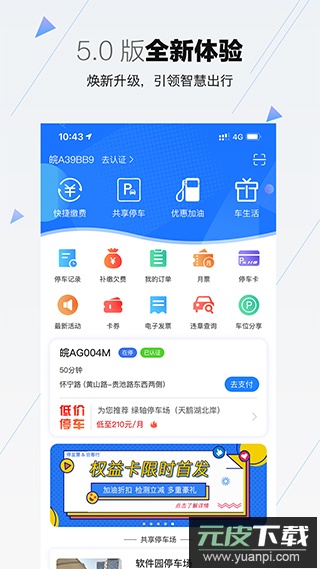 合肥停车app官方版截图4