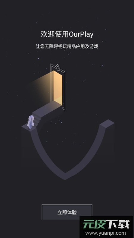 OurPlay游戏加速器免费版截图4
