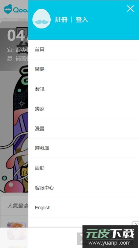 qooapp应用商店官方正版截图3