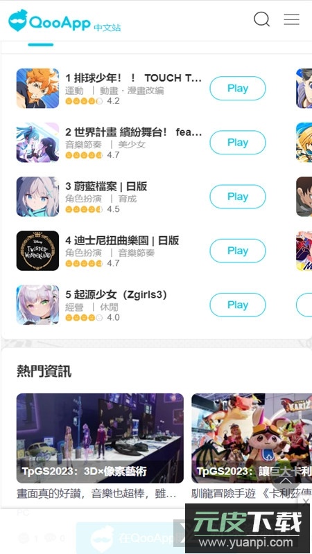 qooapp应用商店官方正版截图5