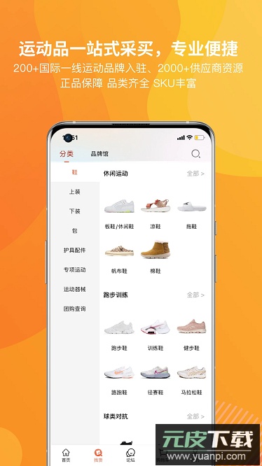 天马运动团购app截图2