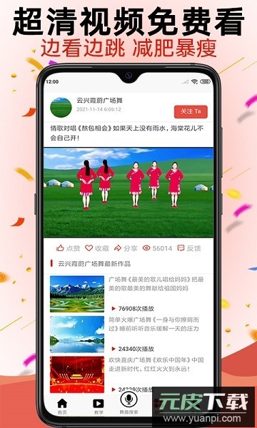 学跳广场舞手机版截图1