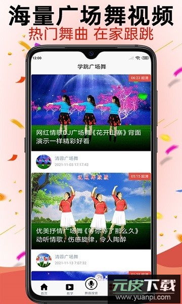 学跳广场舞手机版截图2