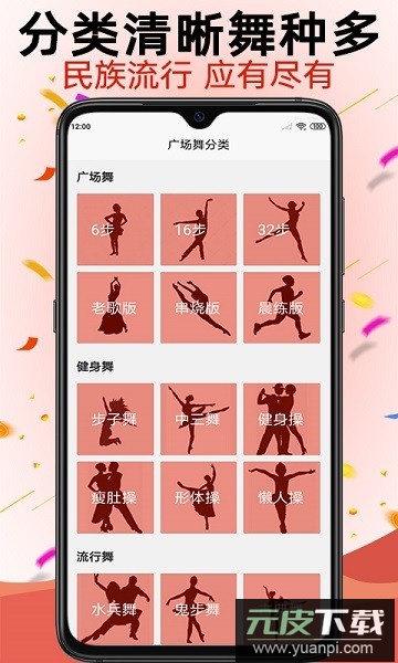 学跳广场舞手机版截图3