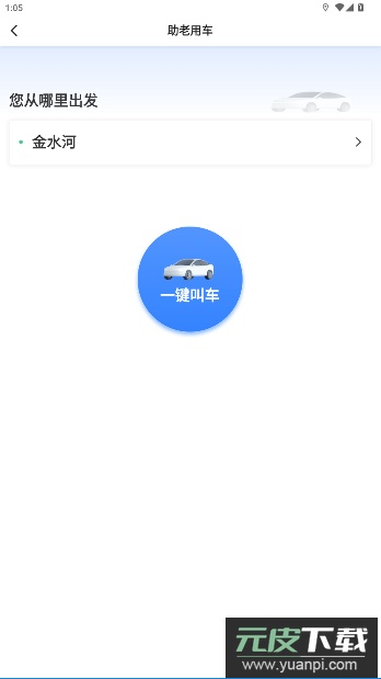 尊享车app最新版截图1