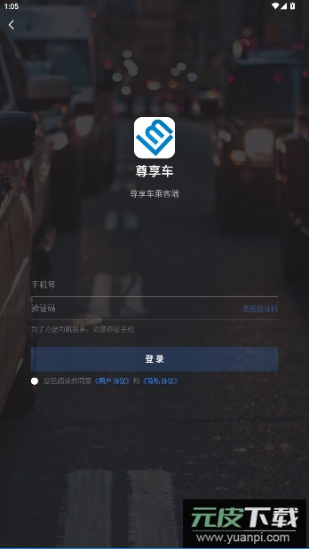 尊享车app最新版截图2