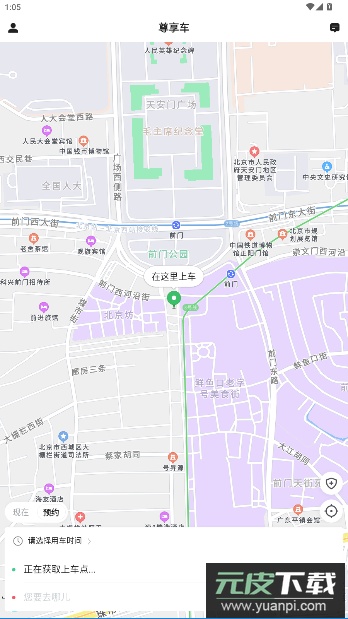 尊享车app最新版截图3