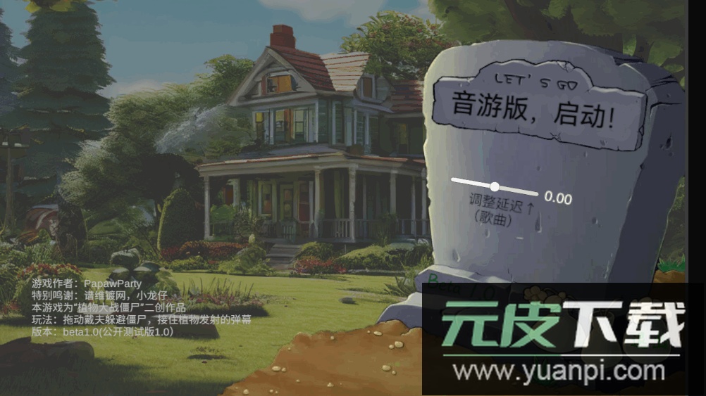 PVZ音游版手机客户端截图4