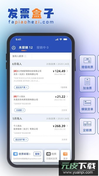发票盒子官方版截图1