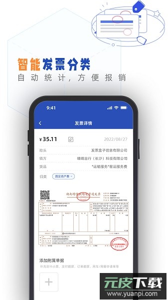 发票盒子官方版截图3