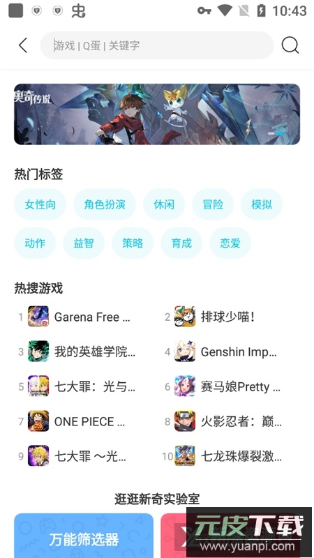 qooapp游戏商店最新版apk截图1