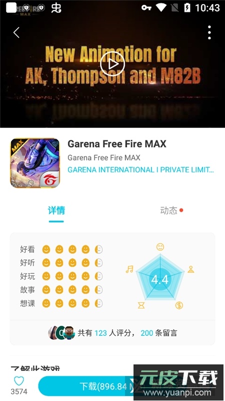 qooapp游戏商店最新版apk截图3