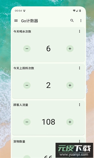 go计数器最新版截图4
