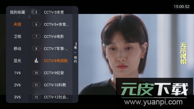 新野火直播最新版本截图1