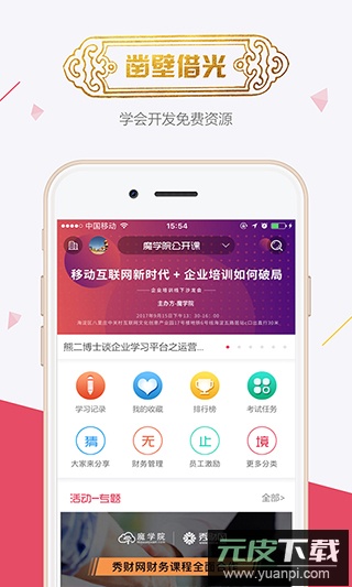 魔学院app官方版截图3