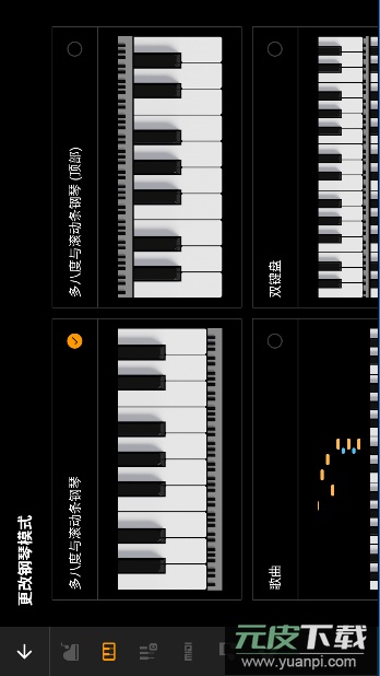 轻音钢琴键盘官方版截图3
