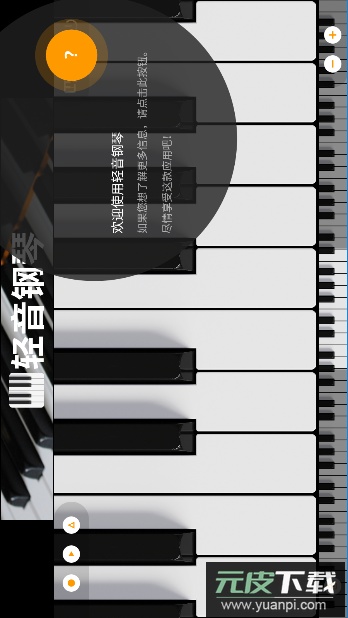 轻音钢琴键盘官方版截图5