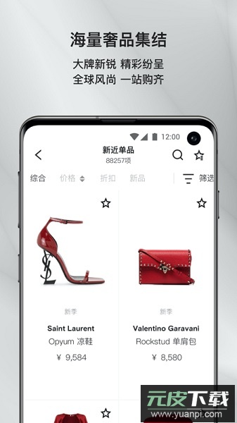 farfetch发发奇app截图2