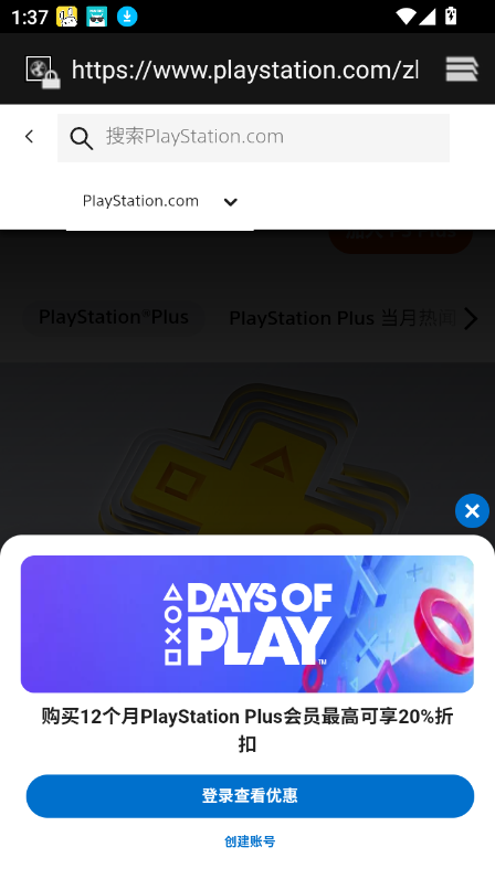 PS App(索尼PlayStation港服商店)截图3