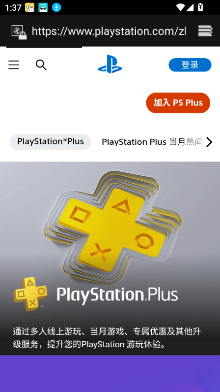 PS App(索尼PlayStation港服商店)截图4